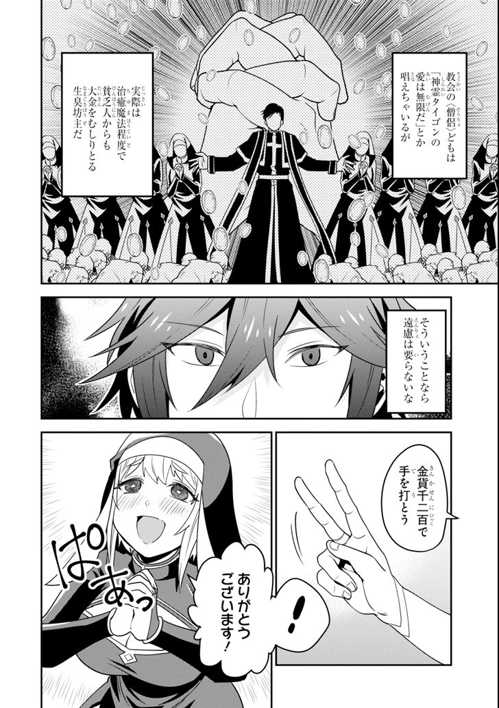 「攻略本」を駆使する最強の魔法使い ～＜命令させろ＞とは言わせない俺流魔王討伐最善ルート～ 第2話 - 24