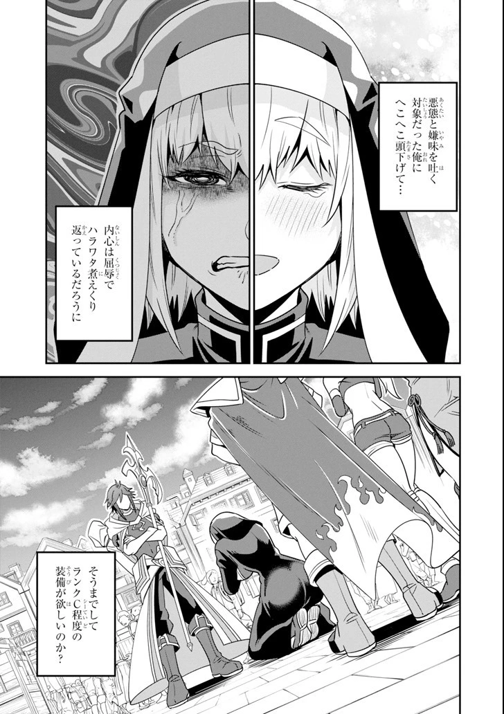 「攻略本」を駆使する最強の魔法使い ～＜命令させろ＞とは言わせない俺流魔王討伐最善ルート～ 第2話 - 25