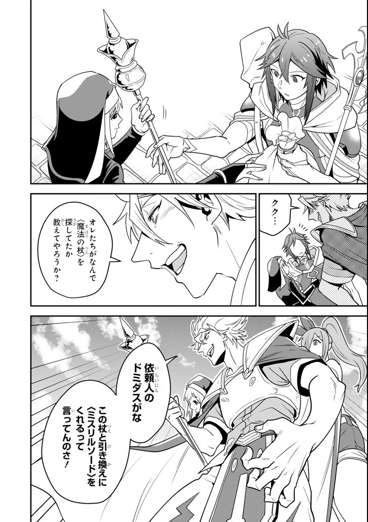 「攻略本」を駆使する最強の魔法使い ～＜命令させろ＞とは言わせない俺流魔王討伐最善ルート～ 第2話 - 26