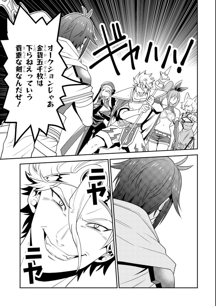 「攻略本」を駆使する最強の魔法使い ～＜命令させろ＞とは言わせない俺流魔王討伐最善ルート～ 第2話 - 27