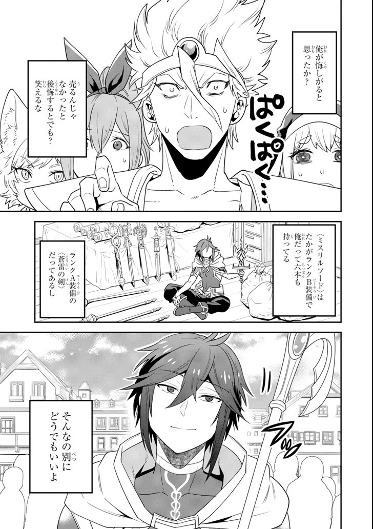 「攻略本」を駆使する最強の魔法使い ～＜命令させろ＞とは言わせない俺流魔王討伐最善ルート～ 第2話 - 29