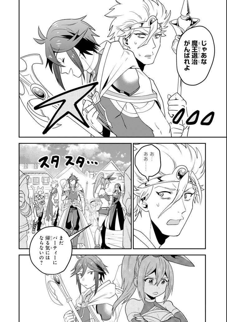 「攻略本」を駆使する最強の魔法使い ～＜命令させろ＞とは言わせない俺流魔王討伐最善ルート～ 第2話 - 30