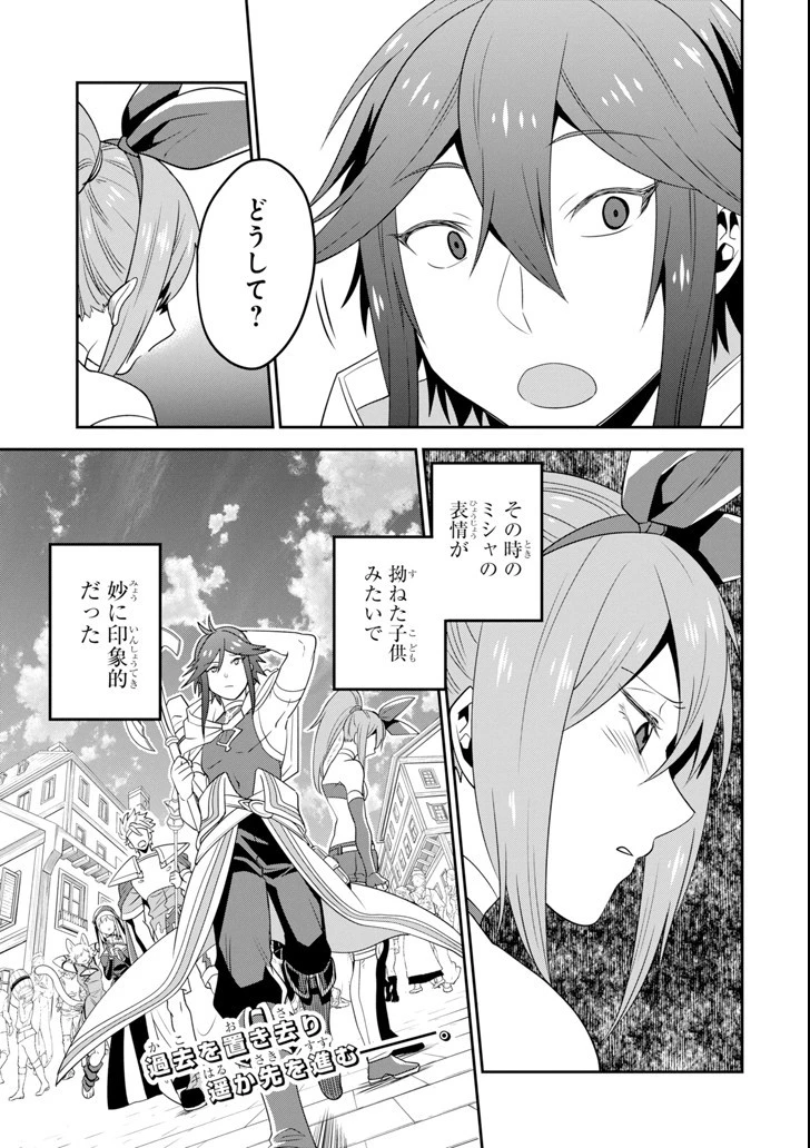 「攻略本」を駆使する最強の魔法使い ～＜命令させろ＞とは言わせない俺流魔王討伐最善ルート～ 第2話 - 31