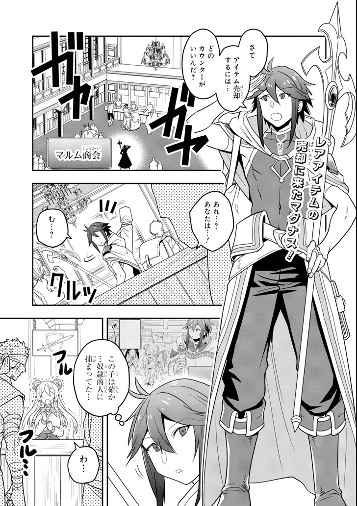 「攻略本」を駆使する最強の魔法使い ～＜命令させろ＞とは言わせない俺流魔王討伐最善ルート～ 第3話 - 1