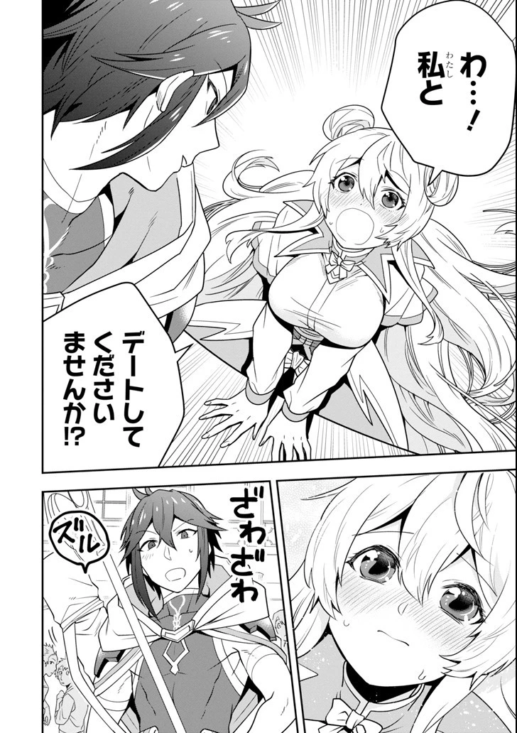 「攻略本」を駆使する最強の魔法使い ～＜命令させろ＞とは言わせない俺流魔王討伐最善ルート～ 第3話 - 2
