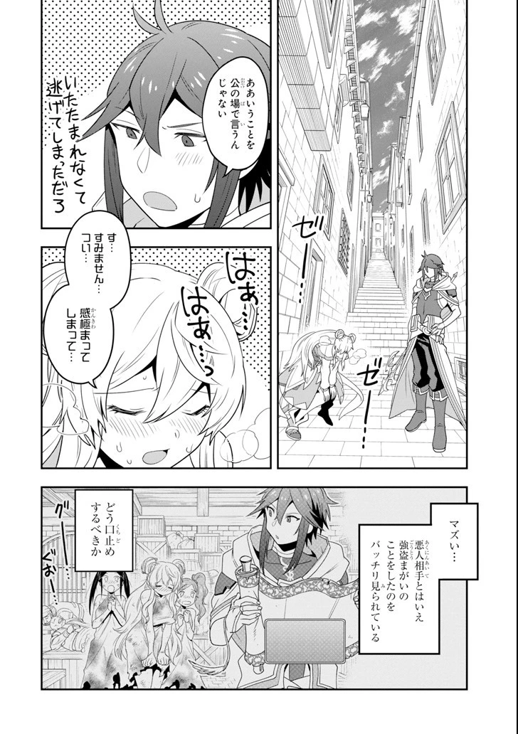 「攻略本」を駆使する最強の魔法使い ～＜命令させろ＞とは言わせない俺流魔王討伐最善ルート～ 第3話 - 4