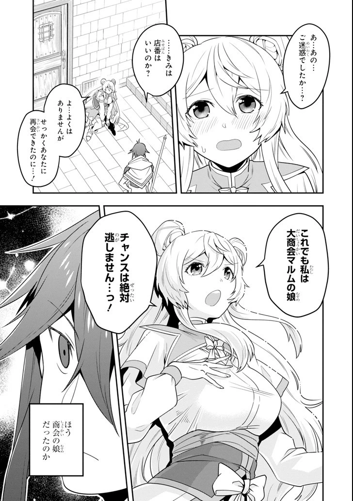 「攻略本」を駆使する最強の魔法使い ～＜命令させろ＞とは言わせない俺流魔王討伐最善ルート～ 第3話 - 5