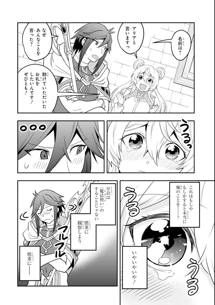 「攻略本」を駆使する最強の魔法使い ～＜命令させろ＞とは言わせない俺流魔王討伐最善ルート～ 第3話 - 6