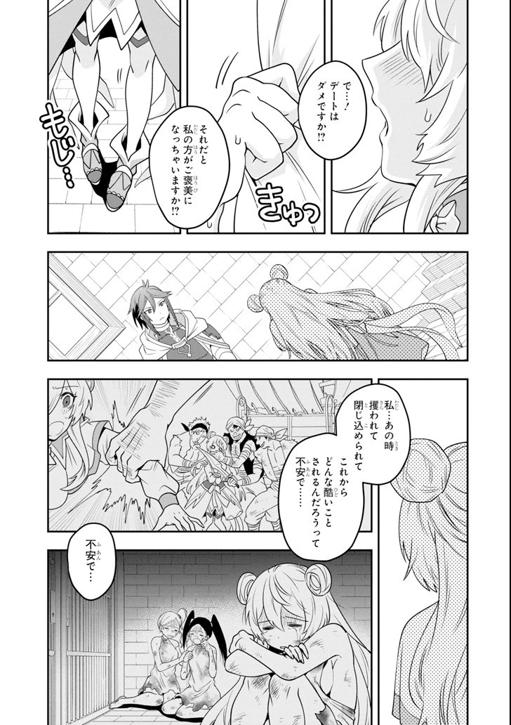 「攻略本」を駆使する最強の魔法使い ～＜命令させろ＞とは言わせない俺流魔王討伐最善ルート～ 第3話 - 7