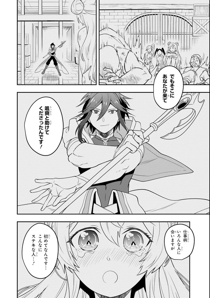 「攻略本」を駆使する最強の魔法使い ～＜命令させろ＞とは言わせない俺流魔王討伐最善ルート～ 第3話 - 8