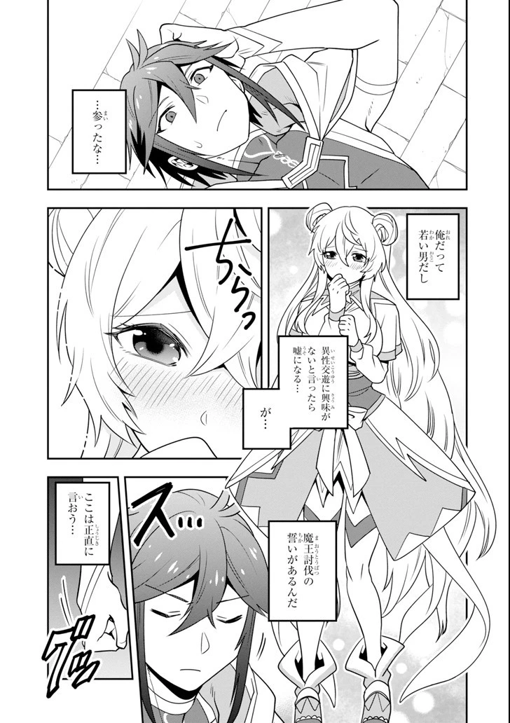 「攻略本」を駆使する最強の魔法使い ～＜命令させろ＞とは言わせない俺流魔王討伐最善ルート～ 第3話 - 9