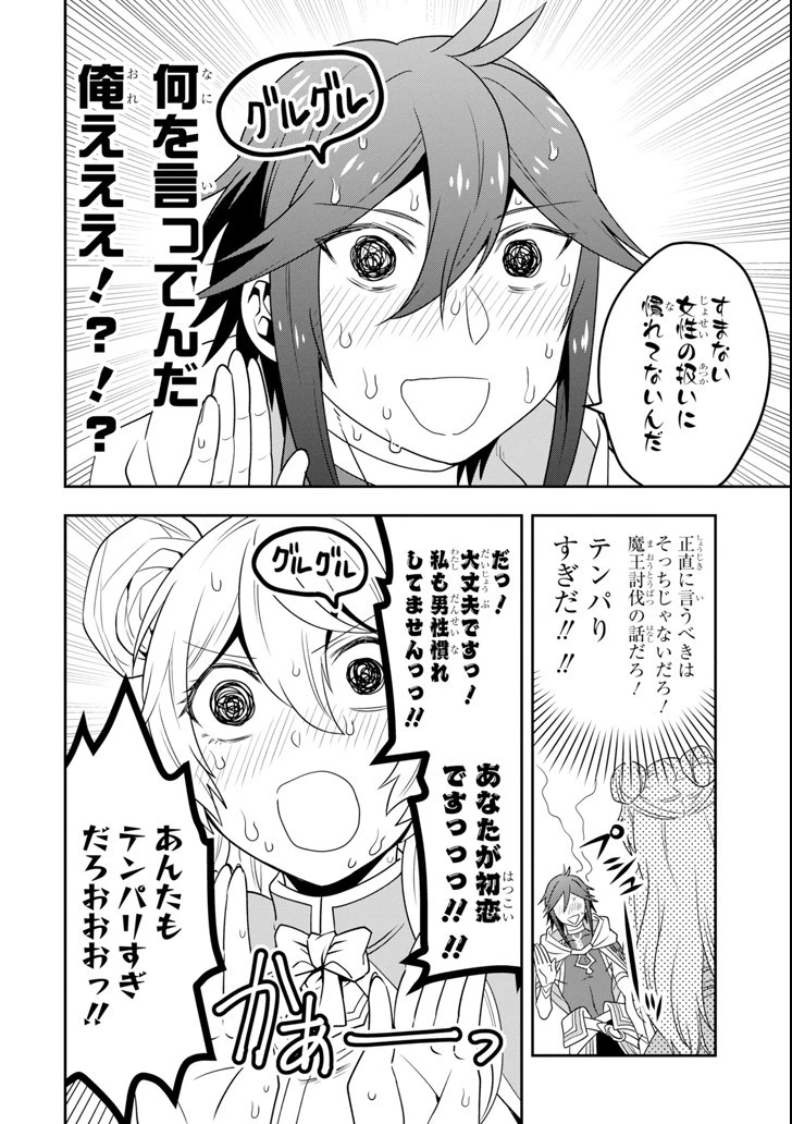 「攻略本」を駆使する最強の魔法使い ～＜命令させろ＞とは言わせない俺流魔王討伐最善ルート～ 第3話 - 10