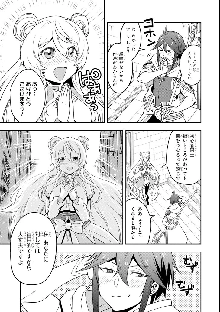 「攻略本」を駆使する最強の魔法使い ～＜命令させろ＞とは言わせない俺流魔王討伐最善ルート～ 第3話 - 11