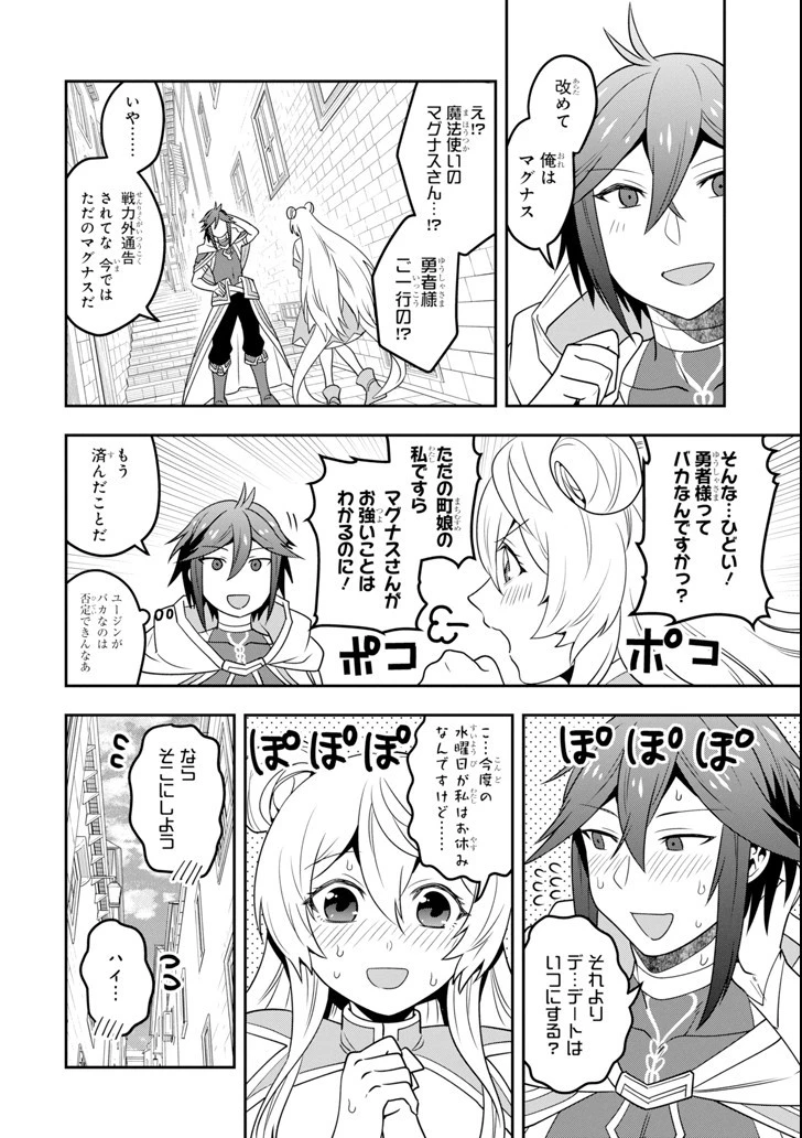 「攻略本」を駆使する最強の魔法使い ～＜命令させろ＞とは言わせない俺流魔王討伐最善ルート～ 第3話 - 12
