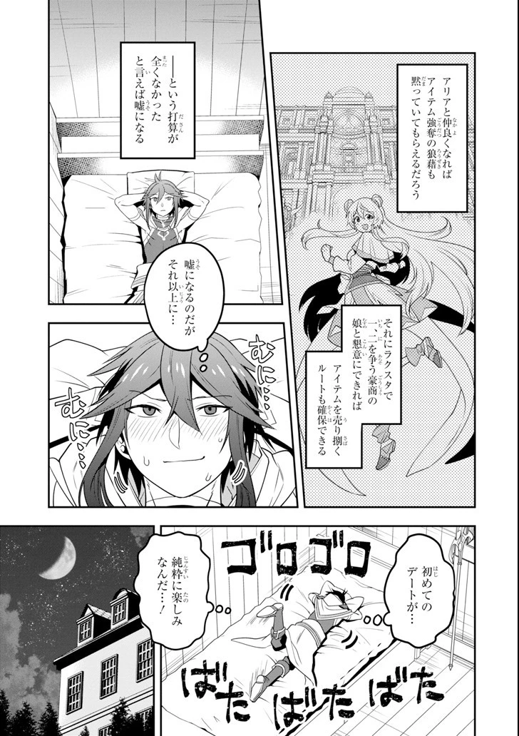 「攻略本」を駆使する最強の魔法使い ～＜命令させろ＞とは言わせない俺流魔王討伐最善ルート～ 第3話 - 13