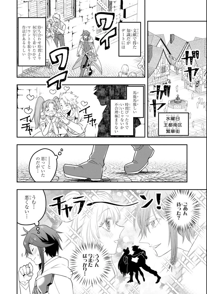 「攻略本」を駆使する最強の魔法使い ～＜命令させろ＞とは言わせない俺流魔王討伐最善ルート～ 第3話 - 14
