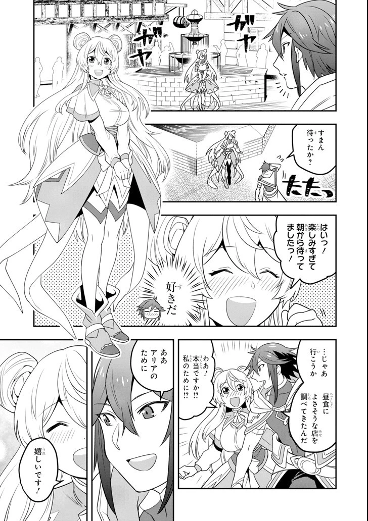 「攻略本」を駆使する最強の魔法使い ～＜命令させろ＞とは言わせない俺流魔王討伐最善ルート～ 第3話 - 15