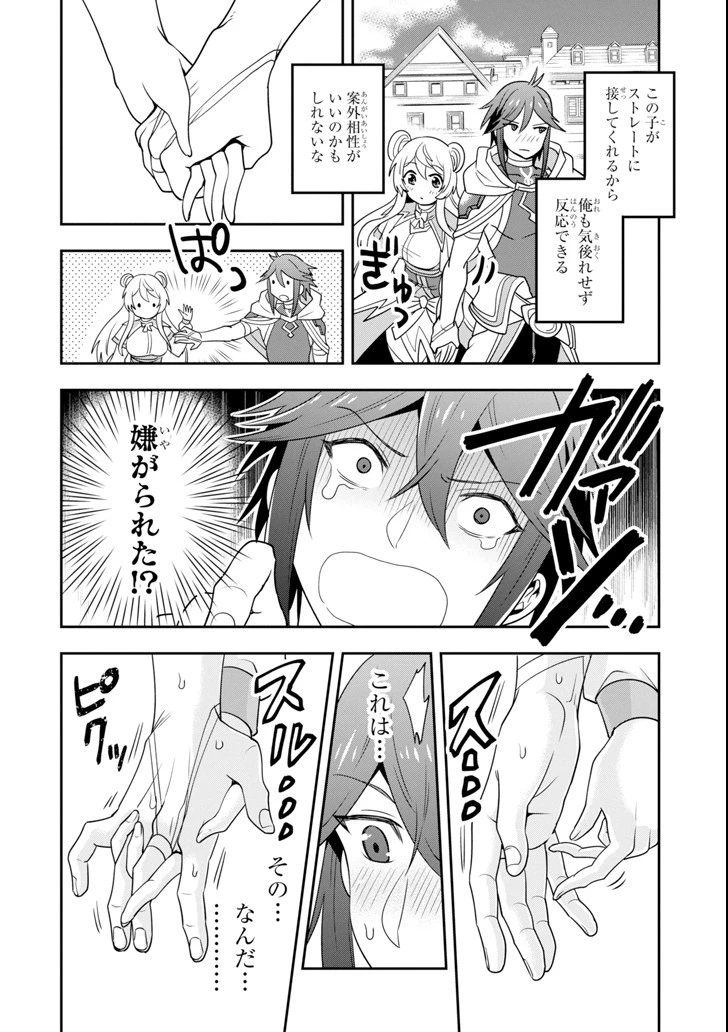 「攻略本」を駆使する最強の魔法使い ～＜命令させろ＞とは言わせない俺流魔王討伐最善ルート～ 第3話 - 16
