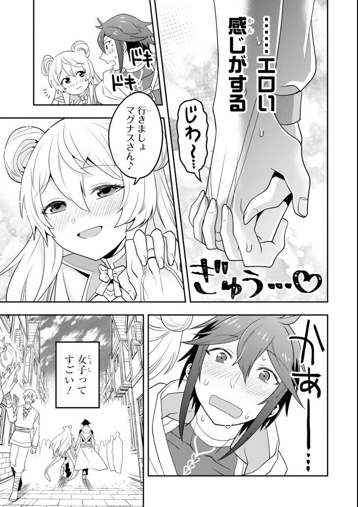 「攻略本」を駆使する最強の魔法使い ～＜命令させろ＞とは言わせない俺流魔王討伐最善ルート～ 第3話 - 17