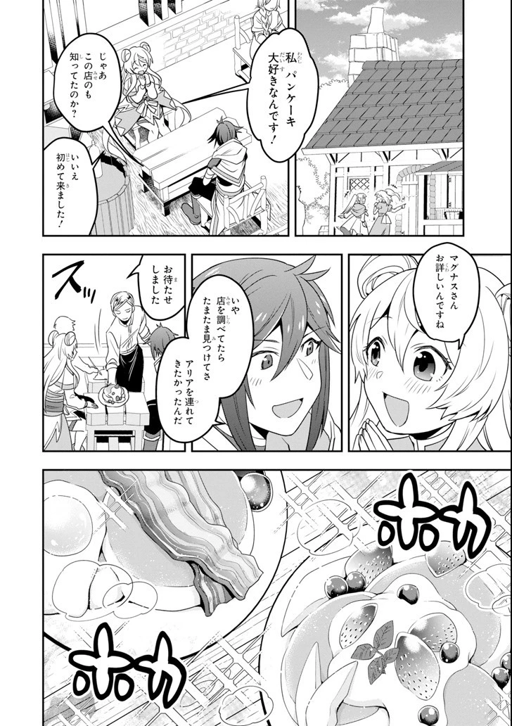 「攻略本」を駆使する最強の魔法使い ～＜命令させろ＞とは言わせない俺流魔王討伐最善ルート～ 第3話 - 18