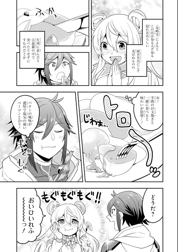 「攻略本」を駆使する最強の魔法使い ～＜命令させろ＞とは言わせない俺流魔王討伐最善ルート～ 第3話 - 19