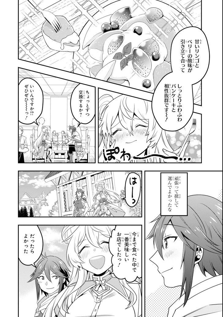 「攻略本」を駆使する最強の魔法使い ～＜命令させろ＞とは言わせない俺流魔王討伐最善ルート～ 第3話 - 20