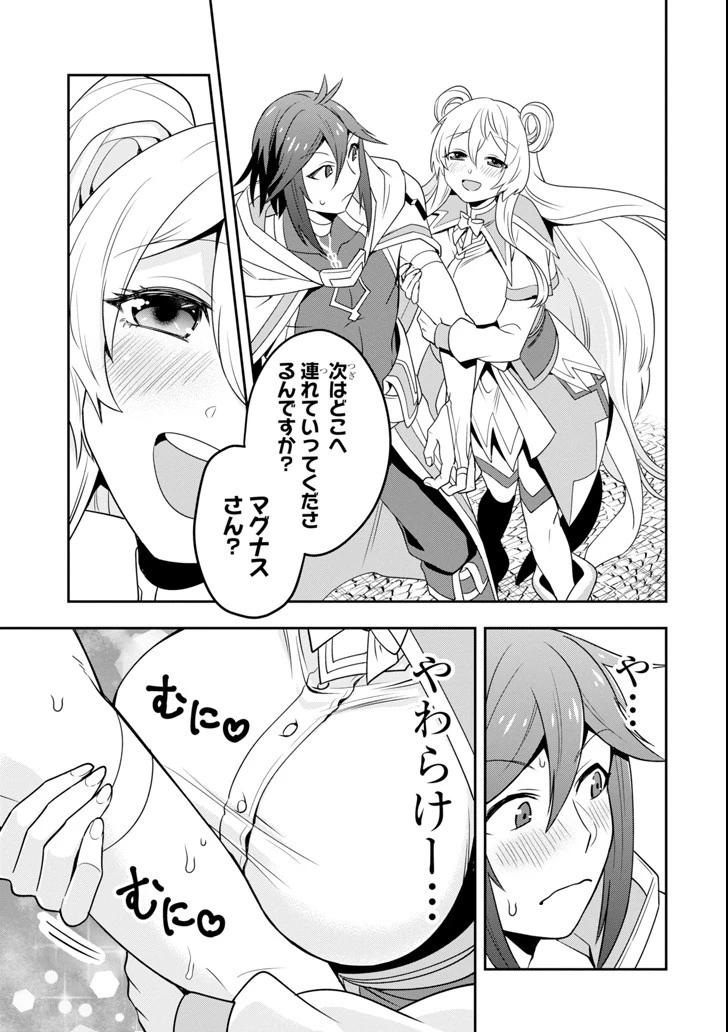 「攻略本」を駆使する最強の魔法使い ～＜命令させろ＞とは言わせない俺流魔王討伐最善ルート～ 第3話 - 21