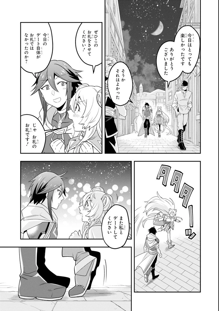 「攻略本」を駆使する最強の魔法使い ～＜命令させろ＞とは言わせない俺流魔王討伐最善ルート～ 第3話 - 23