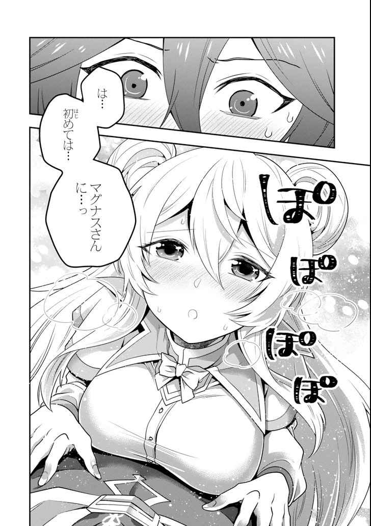 「攻略本」を駆使する最強の魔法使い ～＜命令させろ＞とは言わせない俺流魔王討伐最善ルート～ 第3話 - 26