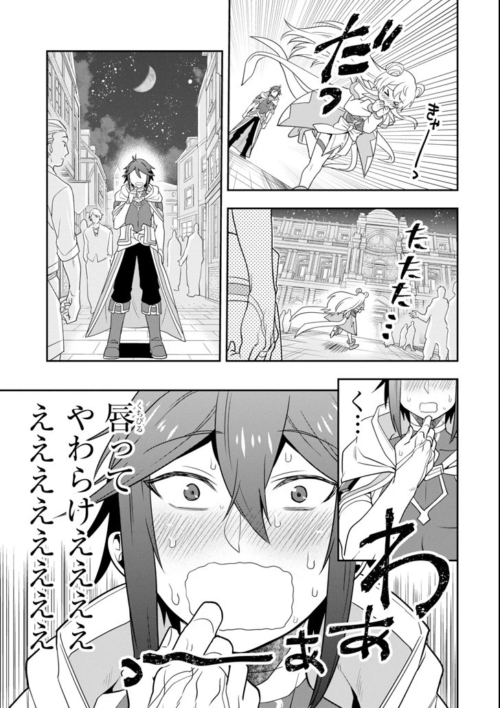 「攻略本」を駆使する最強の魔法使い ～＜命令させろ＞とは言わせない俺流魔王討伐最善ルート～ 第3話 - 27