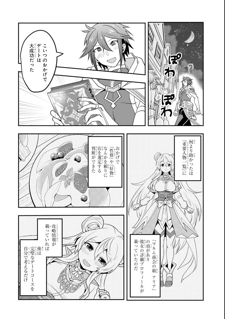 「攻略本」を駆使する最強の魔法使い ～＜命令させろ＞とは言わせない俺流魔王討伐最善ルート～ 第3話 - 28