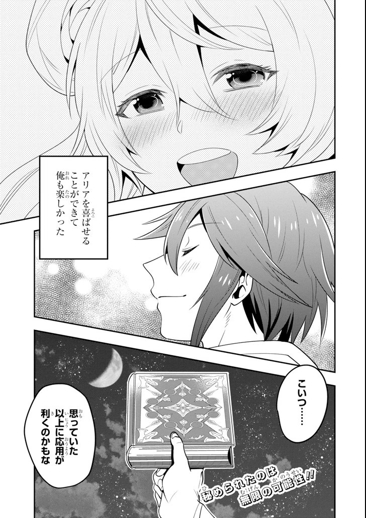 「攻略本」を駆使する最強の魔法使い ～＜命令させろ＞とは言わせない俺流魔王討伐最善ルート～ 第3話 - 29