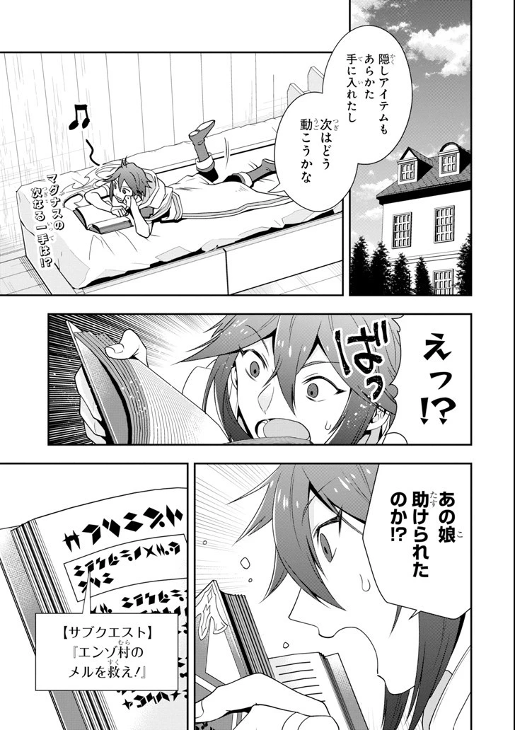 「攻略本」を駆使する最強の魔法使い ～＜命令させろ＞とは言わせない俺流魔王討伐最善ルート～ 第4話 - 1