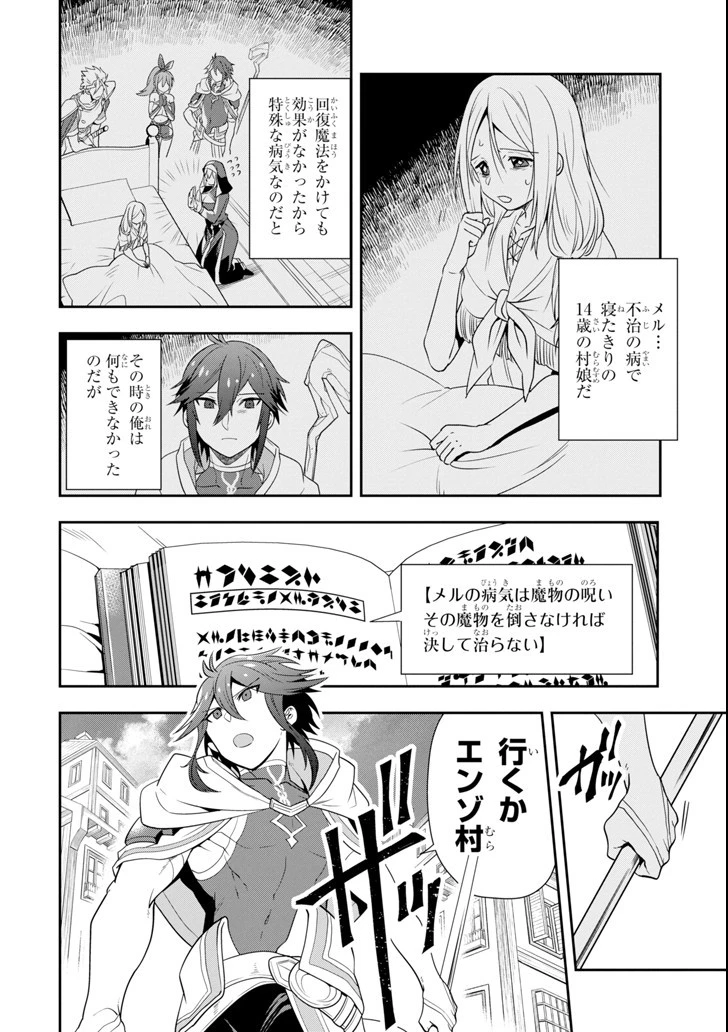 「攻略本」を駆使する最強の魔法使い ～＜命令させろ＞とは言わせない俺流魔王討伐最善ルート～ 第4話 - 2