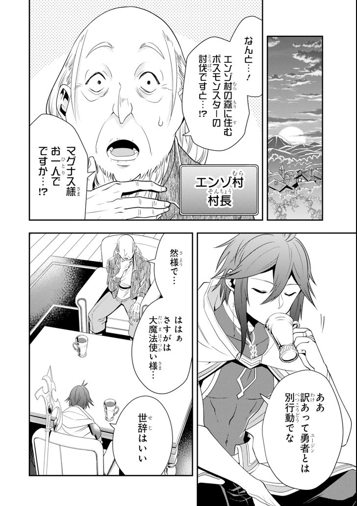 「攻略本」を駆使する最強の魔法使い ～＜命令させろ＞とは言わせない俺流魔王討伐最善ルート～ 第4話 - 4