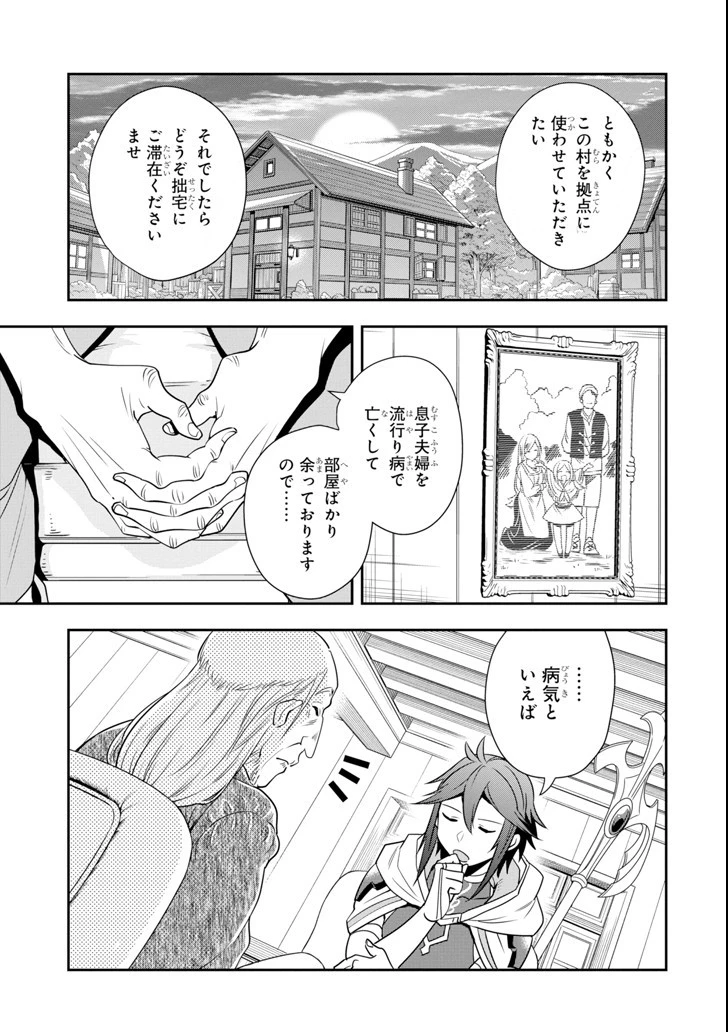 「攻略本」を駆使する最強の魔法使い ～＜命令させろ＞とは言わせない俺流魔王討伐最善ルート～ 第4話 - 5