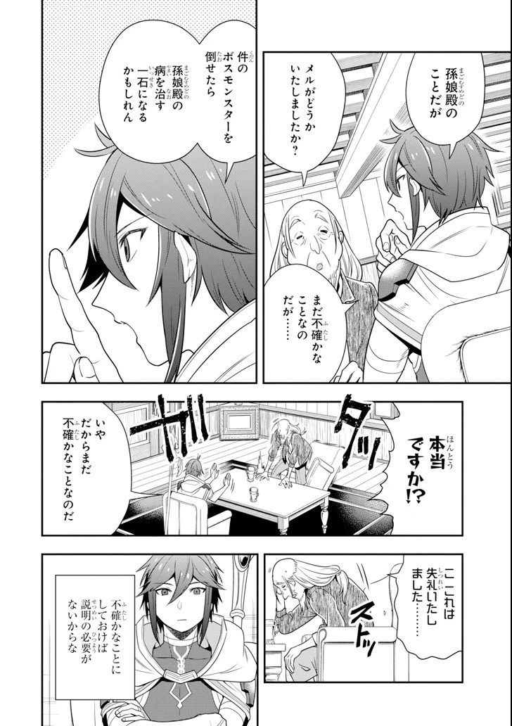 「攻略本」を駆使する最強の魔法使い ～＜命令させろ＞とは言わせない俺流魔王討伐最善ルート～ 第4話 - 6