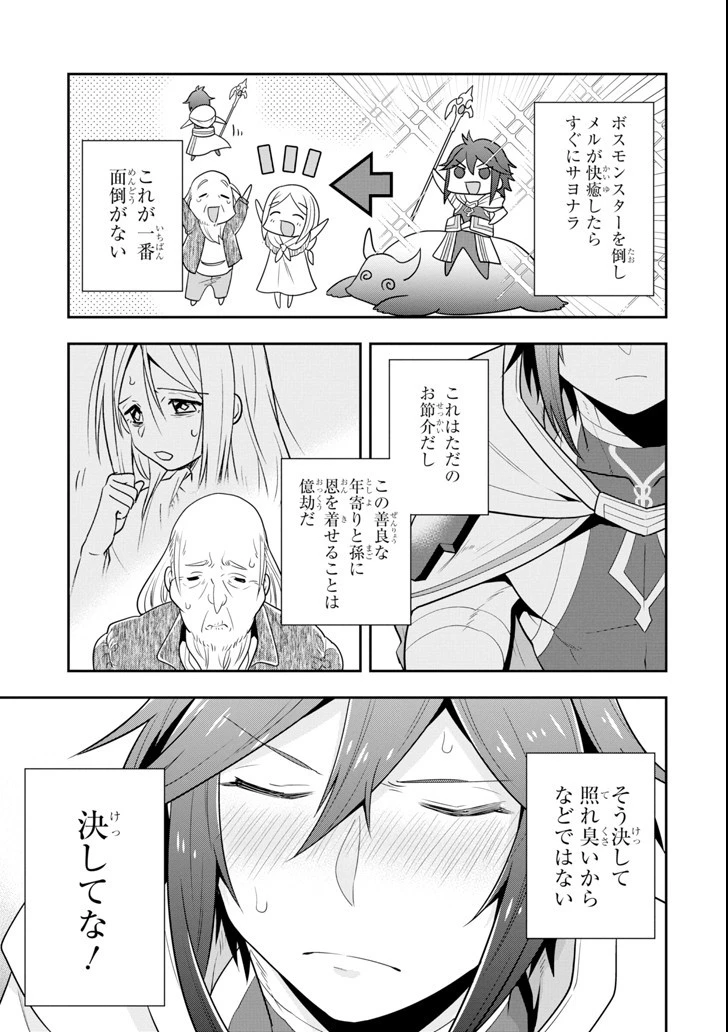 「攻略本」を駆使する最強の魔法使い ～＜命令させろ＞とは言わせない俺流魔王討伐最善ルート～ 第4話 - 7