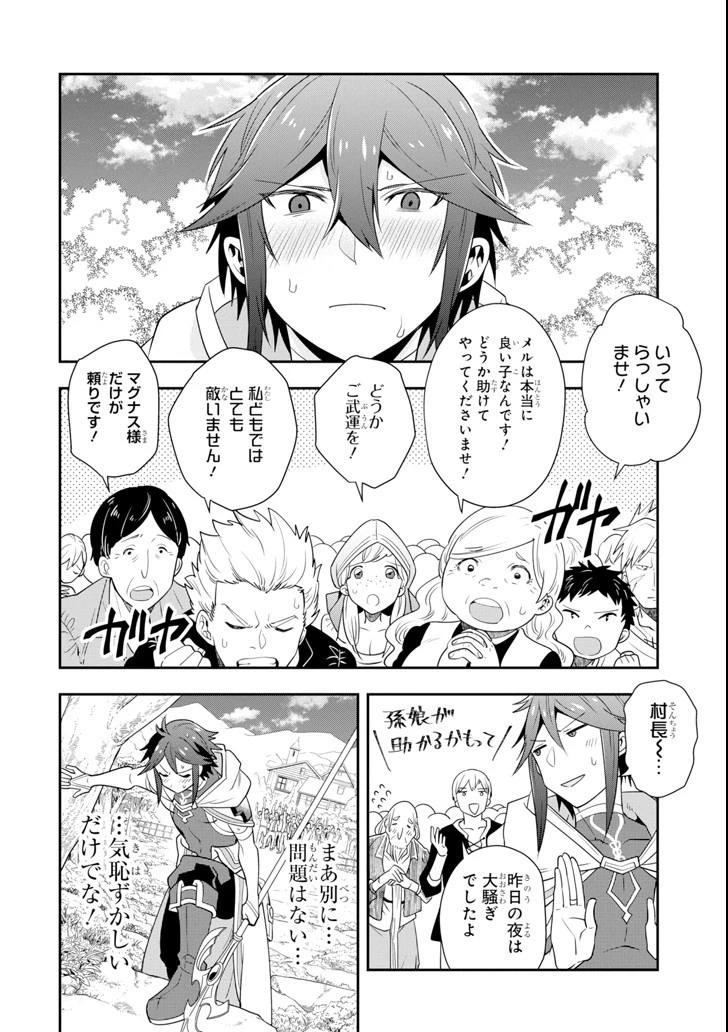 「攻略本」を駆使する最強の魔法使い ～＜命令させろ＞とは言わせない俺流魔王討伐最善ルート～ 第4話 - 8