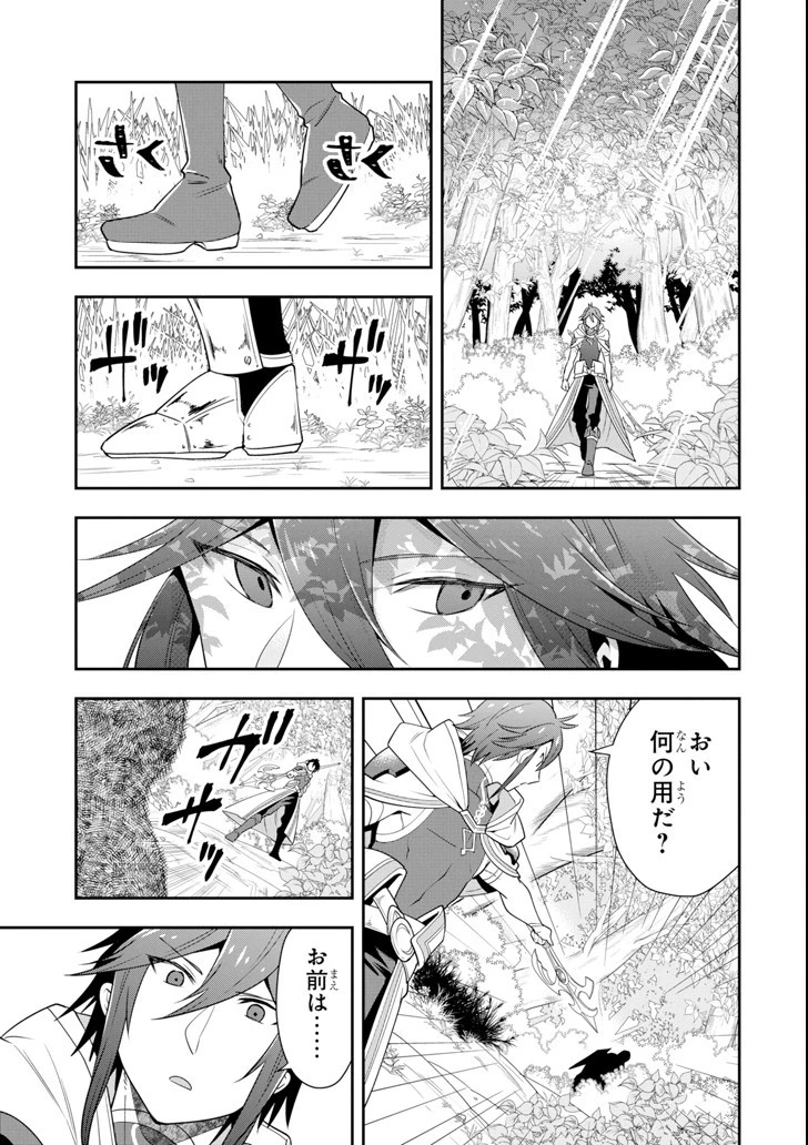「攻略本」を駆使する最強の魔法使い ～＜命令させろ＞とは言わせない俺流魔王討伐最善ルート～ 第4話 - 9