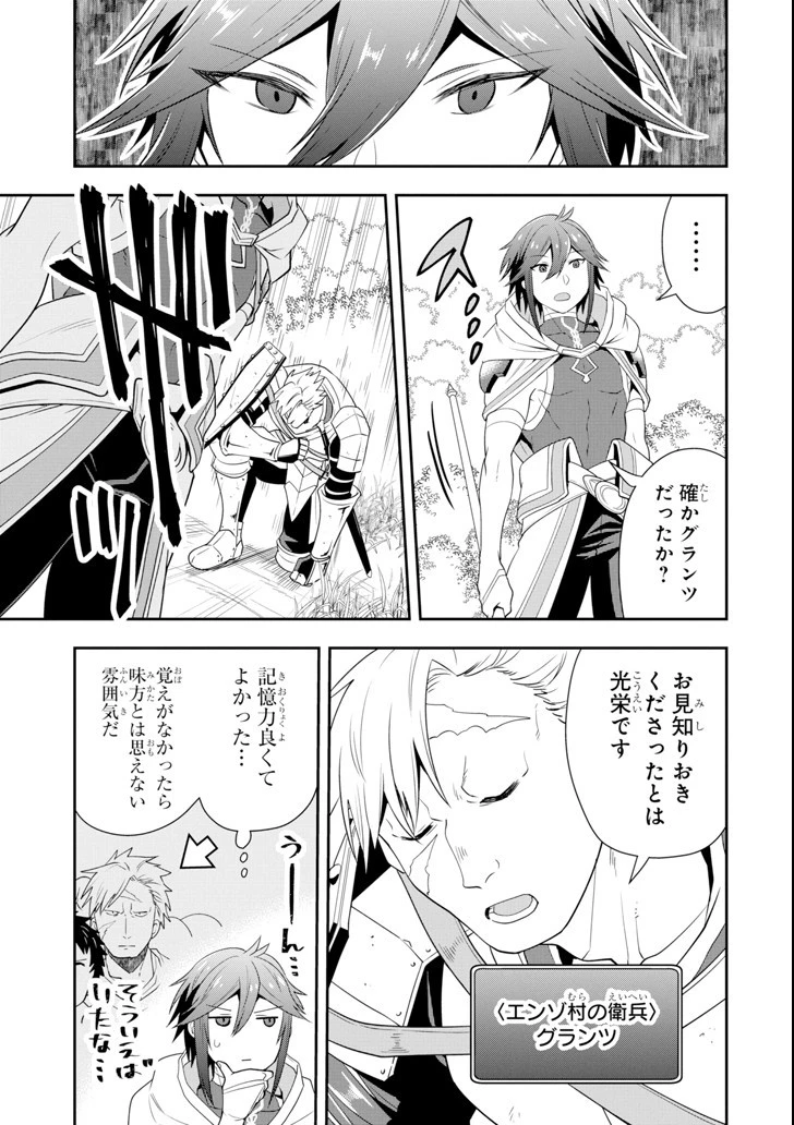「攻略本」を駆使する最強の魔法使い ～＜命令させろ＞とは言わせない俺流魔王討伐最善ルート～ 第4話 - 11
