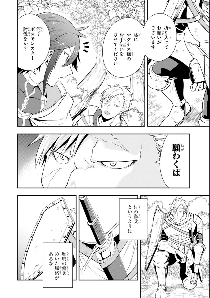 「攻略本」を駆使する最強の魔法使い ～＜命令させろ＞とは言わせない俺流魔王討伐最善ルート～ 第4話 - 12