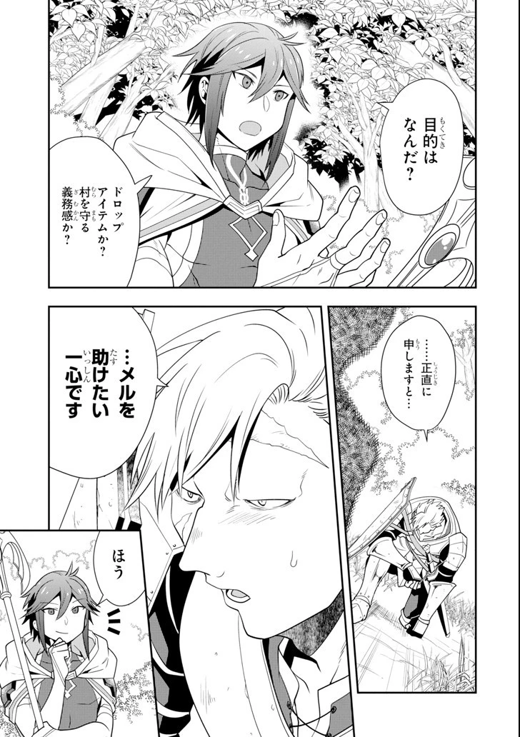 「攻略本」を駆使する最強の魔法使い ～＜命令させろ＞とは言わせない俺流魔王討伐最善ルート～ 第4話 - 13