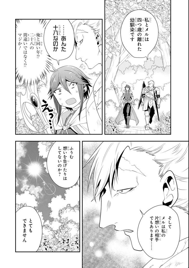 「攻略本」を駆使する最強の魔法使い ～＜命令させろ＞とは言わせない俺流魔王討伐最善ルート～ 第4話 - 14