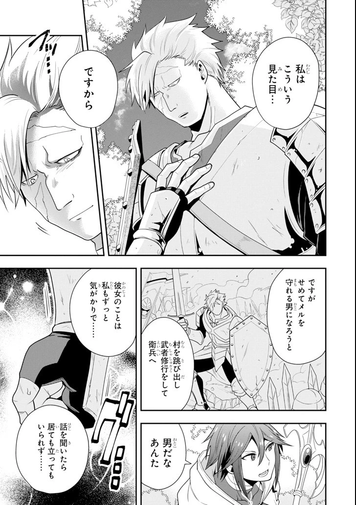 「攻略本」を駆使する最強の魔法使い ～＜命令させろ＞とは言わせない俺流魔王討伐最善ルート～ 第4話 - 15