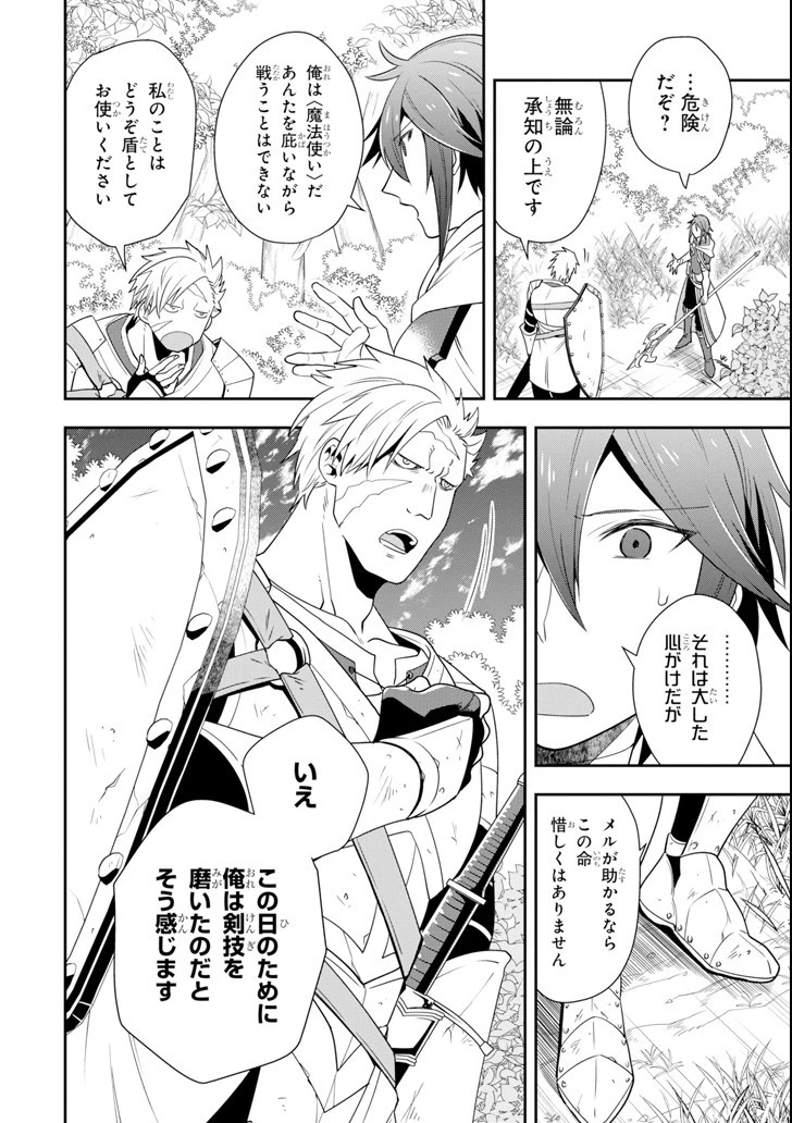 「攻略本」を駆使する最強の魔法使い ～＜命令させろ＞とは言わせない俺流魔王討伐最善ルート～ 第4話 - 16