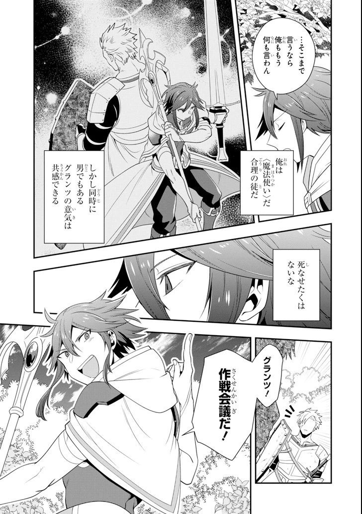 「攻略本」を駆使する最強の魔法使い ～＜命令させろ＞とは言わせない俺流魔王討伐最善ルート～ 第4話 - 17