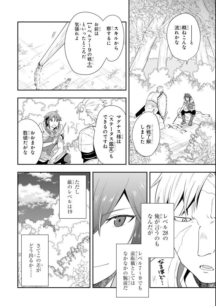 「攻略本」を駆使する最強の魔法使い ～＜命令させろ＞とは言わせない俺流魔王討伐最善ルート～ 第4話 - 18