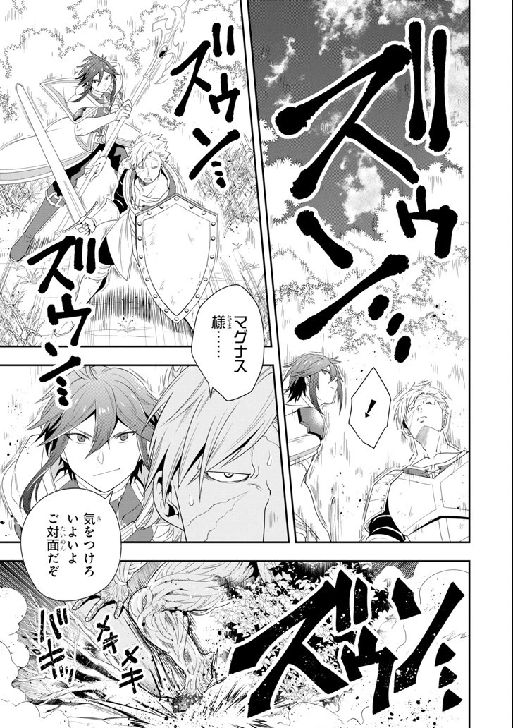 「攻略本」を駆使する最強の魔法使い ～＜命令させろ＞とは言わせない俺流魔王討伐最善ルート～ 第4話 - 19