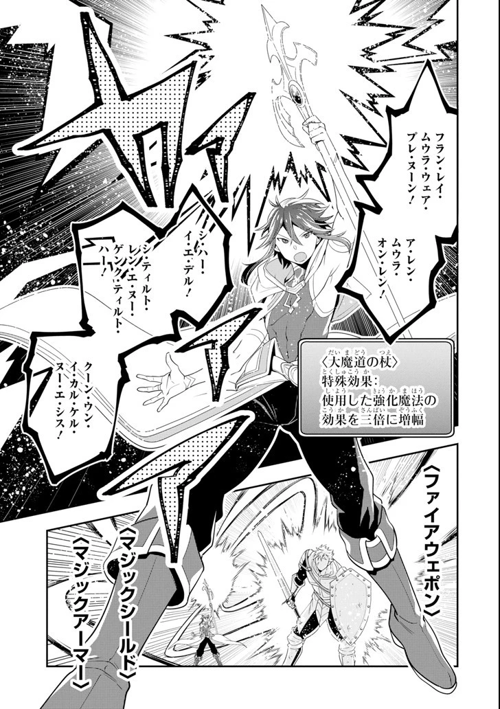 「攻略本」を駆使する最強の魔法使い ～＜命令させろ＞とは言わせない俺流魔王討伐最善ルート～ 第4話 - 21